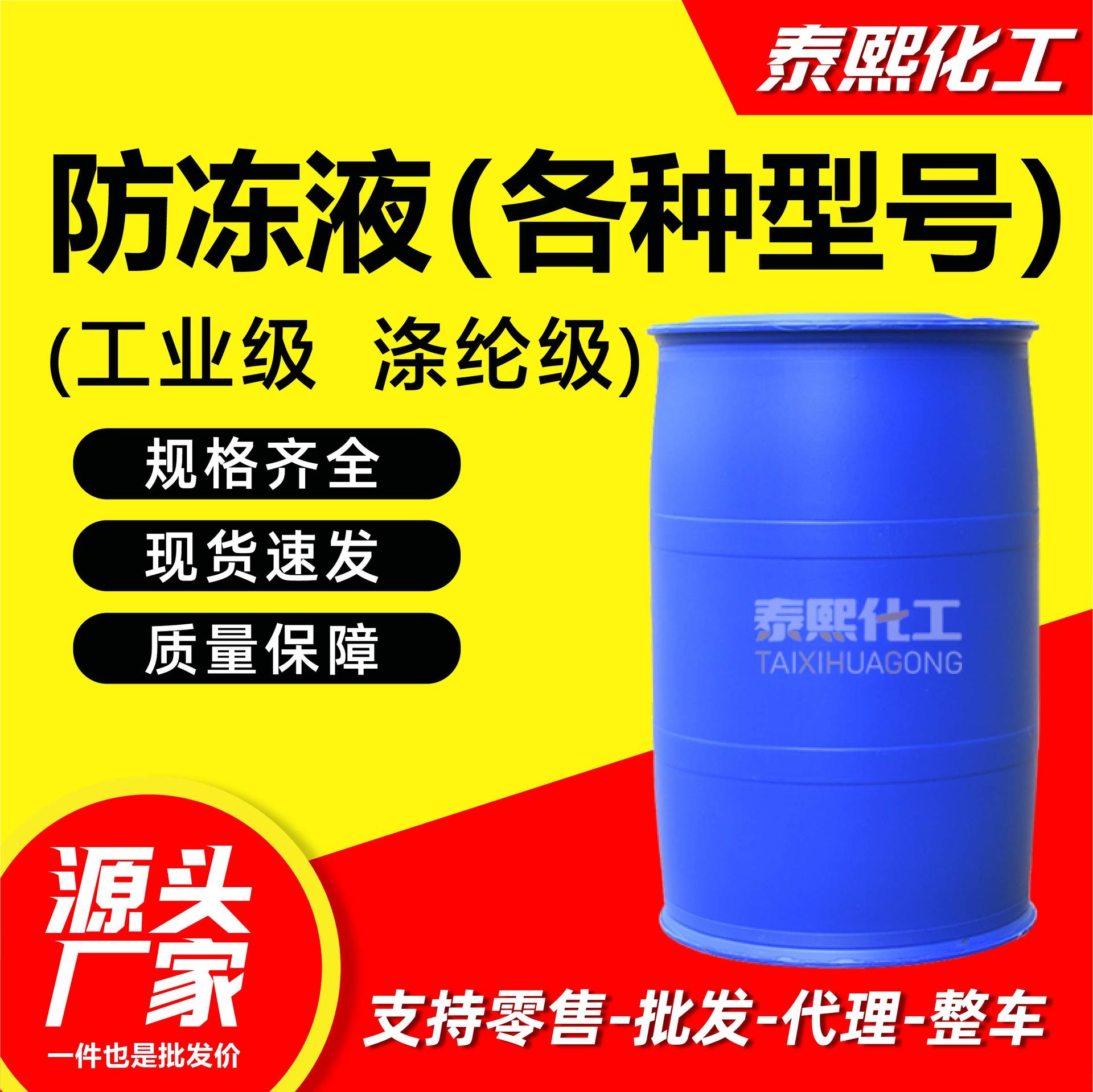 Антифриз, различные модели, заводская настройка, скидка на большие объемы, оригинальный антифриз для теплого пола, автомобильный антифриз