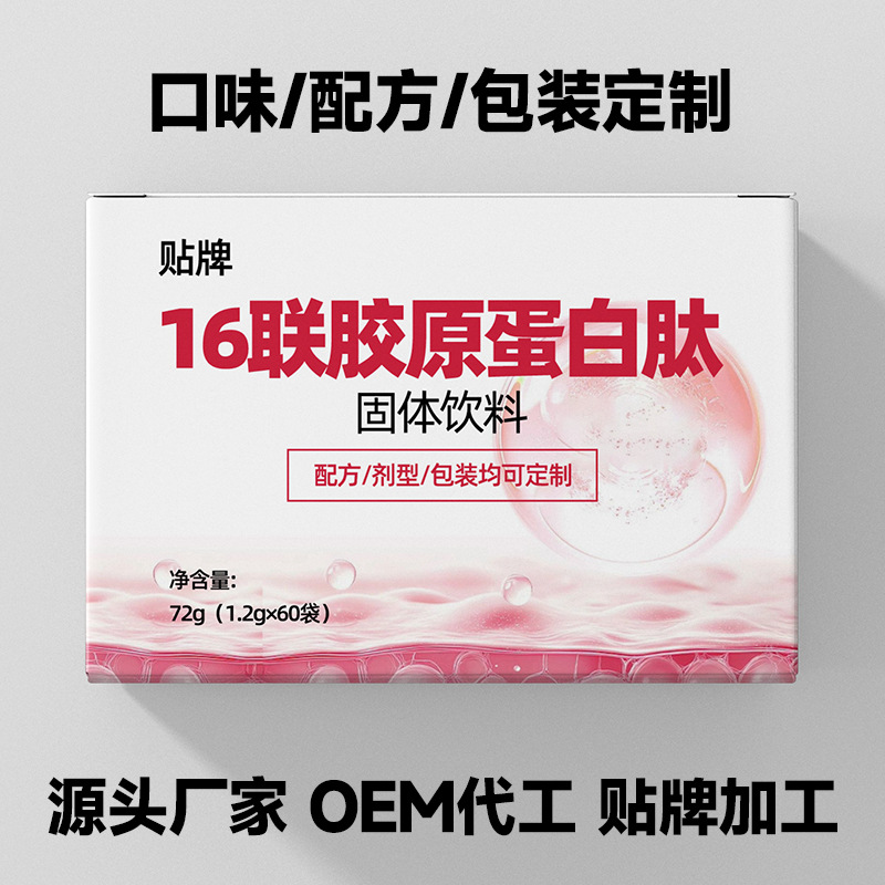 Collagen Peptide Marine Fish Oligopeptide 16 Peptide Solid Drink Communication Formula Proofing Source Manufacturer