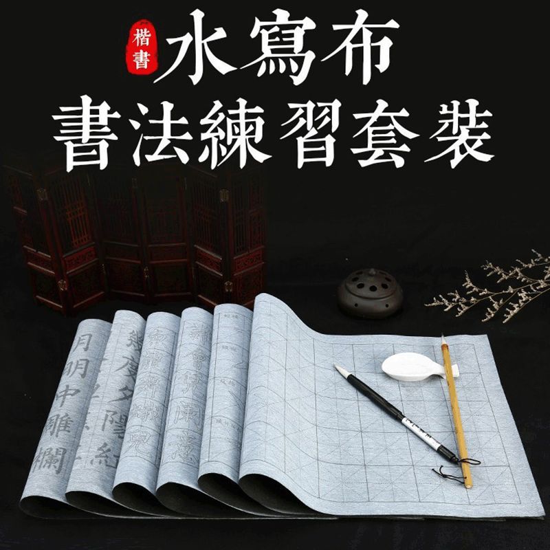 Practice Calligraphy with Water Writing Cloth Set for Beginners, Lanting Preface Imitation Xuan Brush Calligraphy Practice Water Writing Cloth