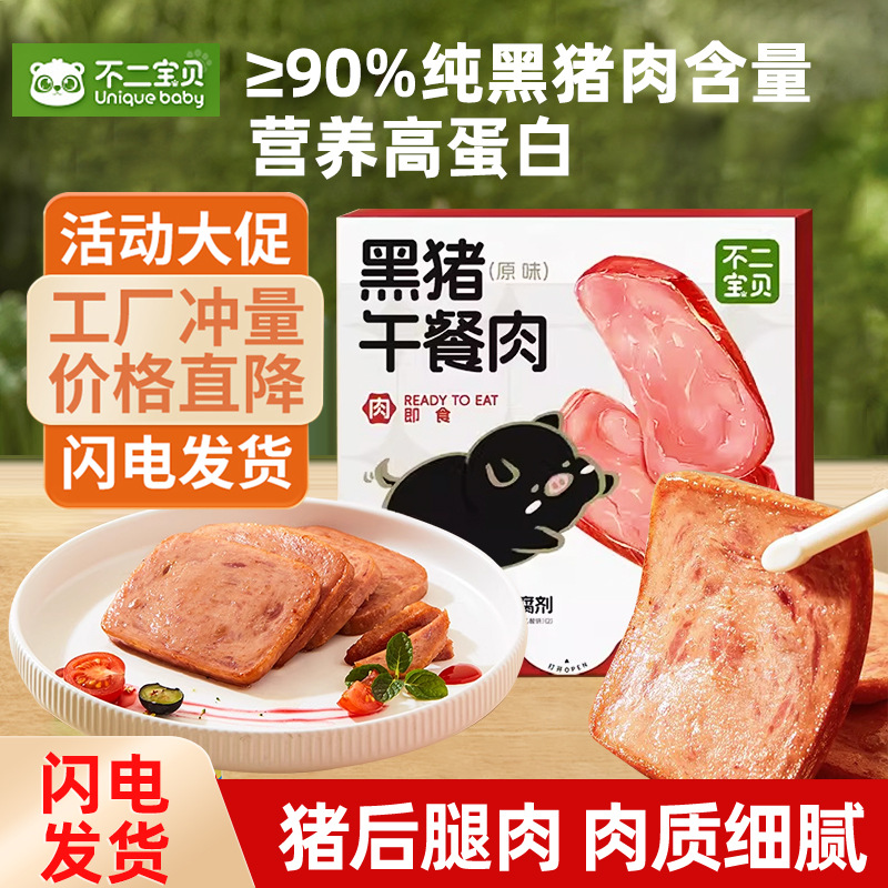 Ветчина из черной свинины Fujie, питательный завтрак для детей, без искусственных ароматизаторов, высокобелковый завтрак