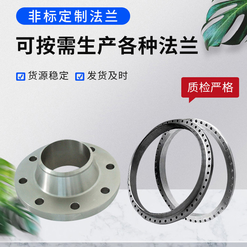 Stainless steel flange wholesale national standard non-standard bearing flange processing large diameter welded disc flange
