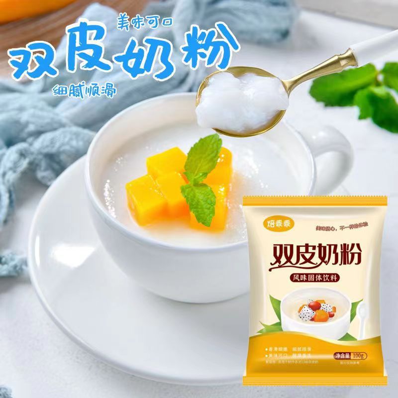 Baked darling double skin milk powder 100g authentic Hong Kong-style double skin milk household milk tea a generation of OEM processing customization