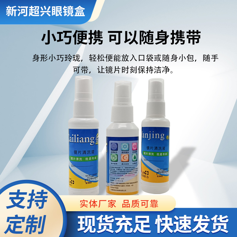 Glasses Lens Cleaning Liquid Glasses Cleaning Liquid Glasses Cleaning Agent Lens Cleaning Liquid Lens Cleaning Agent Glasses Water