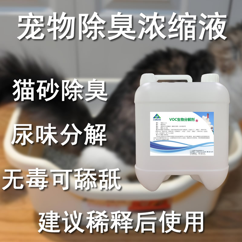 Биологический дезодорант Zhongkang, высококонцентрированный, для удаления запаха мочи домашних животных, быстро разлагает и устраняет запах