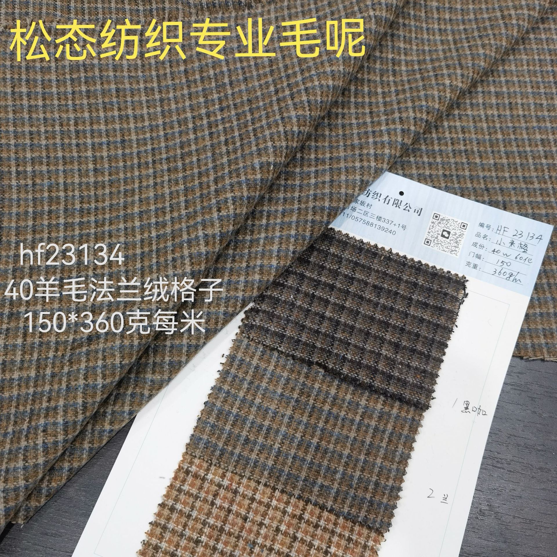 Шаосинская ткань со скидкой 360г клетка гусиной лапки шершавая ткань для верхней одежды, обуви и сумок