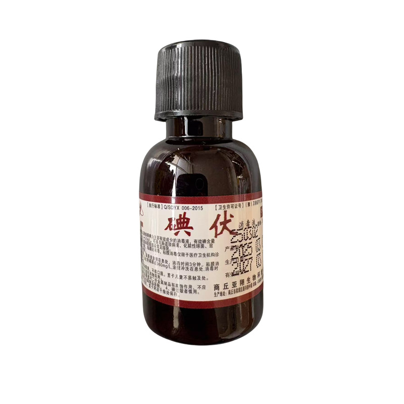 Yaxiang Medical Iodophor Disinfectant 20ml Small Bottle of Iodophor Povidone Iodine Solution for Disinfection of Skin and Mucous Membranes