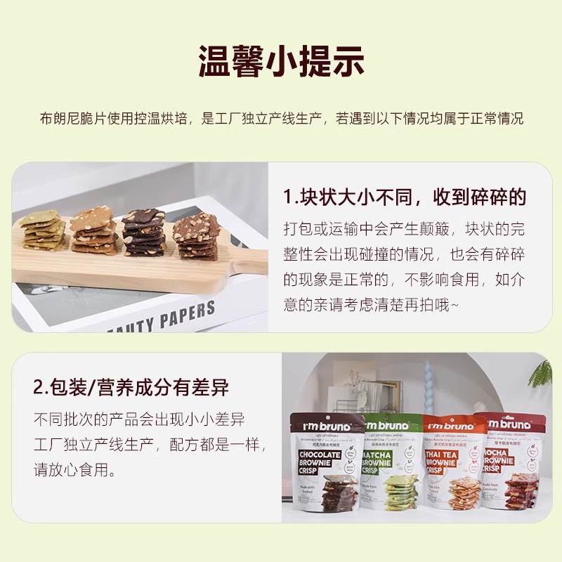 Thailand imported I'm bruno crispy brownie chips chocolate matcha mocha flavor snack