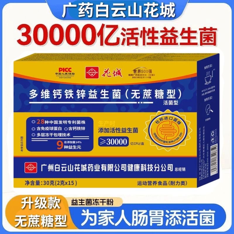 Guangzhou Baiyunshan Huacheng Multidimensional Calcium, Iron and Zinc Middle-aged and Elderly Sucrose-free 2g * 15 Bags Add Active Probiotics