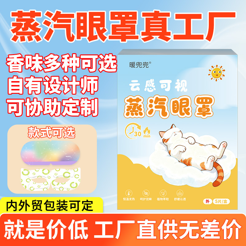 Маска для глаз с паром оптом Маска для глаз с горячим компрессом из полыни для снятия усталости глаз Маска с лютеином Индивидуальный заказ