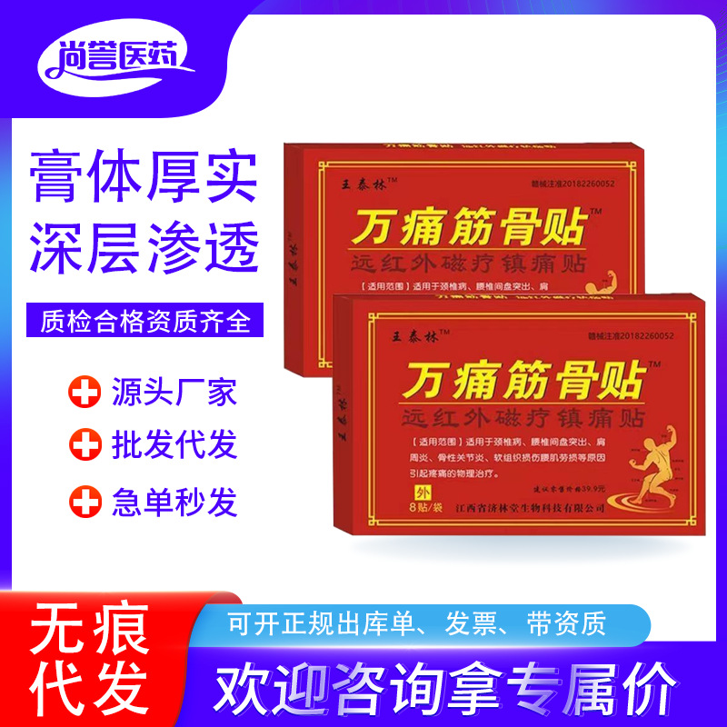 Wantong пластыри для суставов и позвоночника, инфракрасные