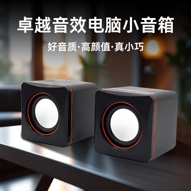 Компьютерный офис маленький аудио ноутбук настольный портативный маленький динамик USB проводной 3.5 интерфейс 3D объемный звук