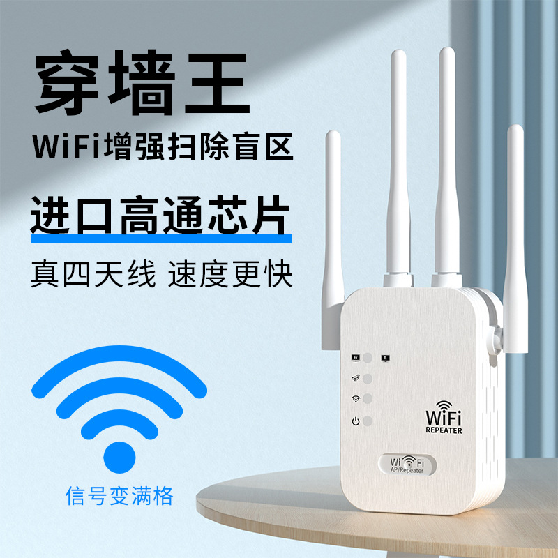 WIFI signal booster four antenna home through wall wireless network amplifier 300M repeater