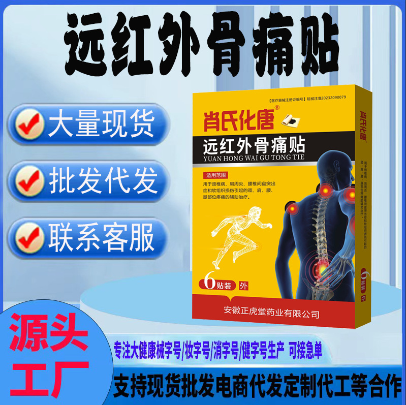 Пластырь для шеи и поясницы Xiao с дальним инфракрасным излучением, оптовая продажа