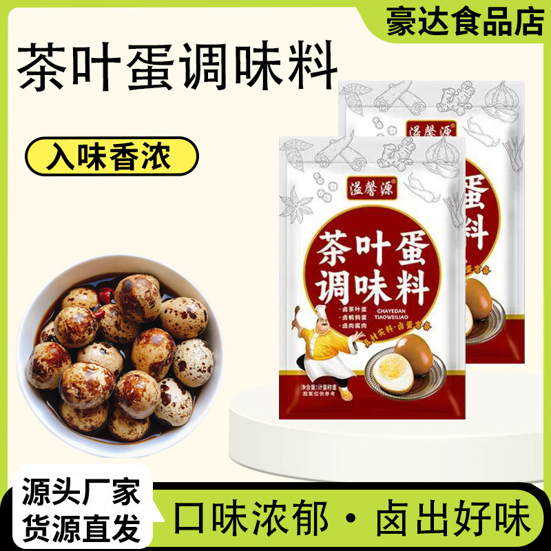 Приправа для яиц в чае, ароматная приправа для тушеной свинины, тушеные свиные ножки, мясо свиной головы, рассол для говядины и утиного шеи, приправа для яиц в чае