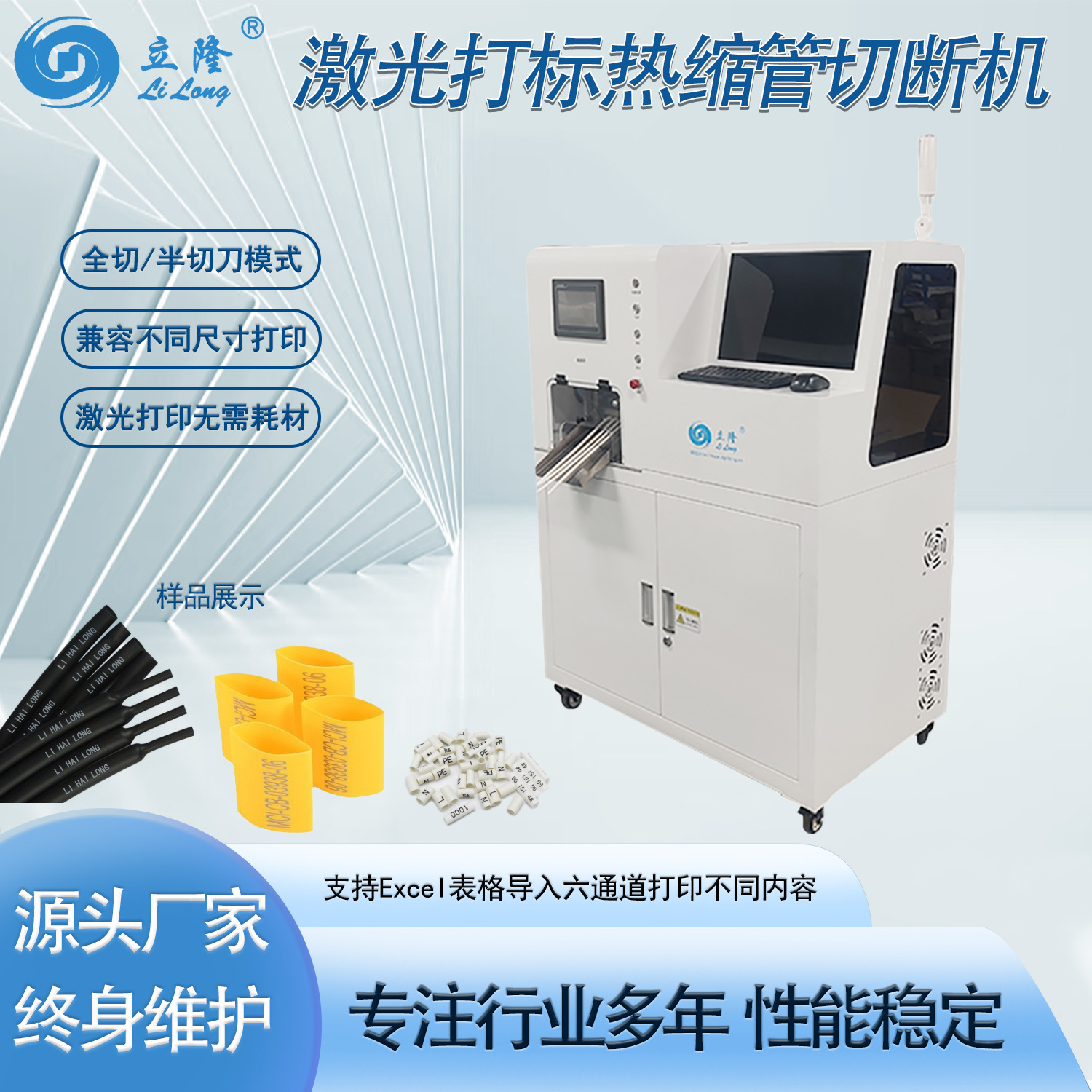 Полностью автоматическая лазерная маркировочная машина Lihailong для резки термоусадочных трубок, подходит для точечной резки трубок с кодами Wal-Line