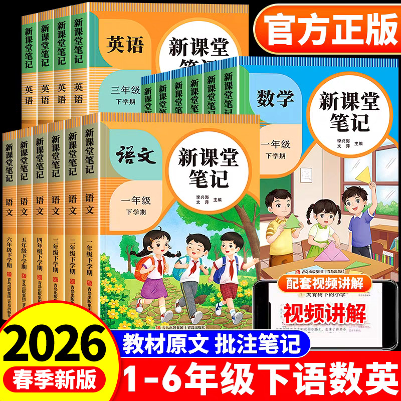 26 новых изданий классных заметок для 1-6 классов, первый семестр, китайский, математика, английский, издательство Народного образования, синхронизировано с учебником