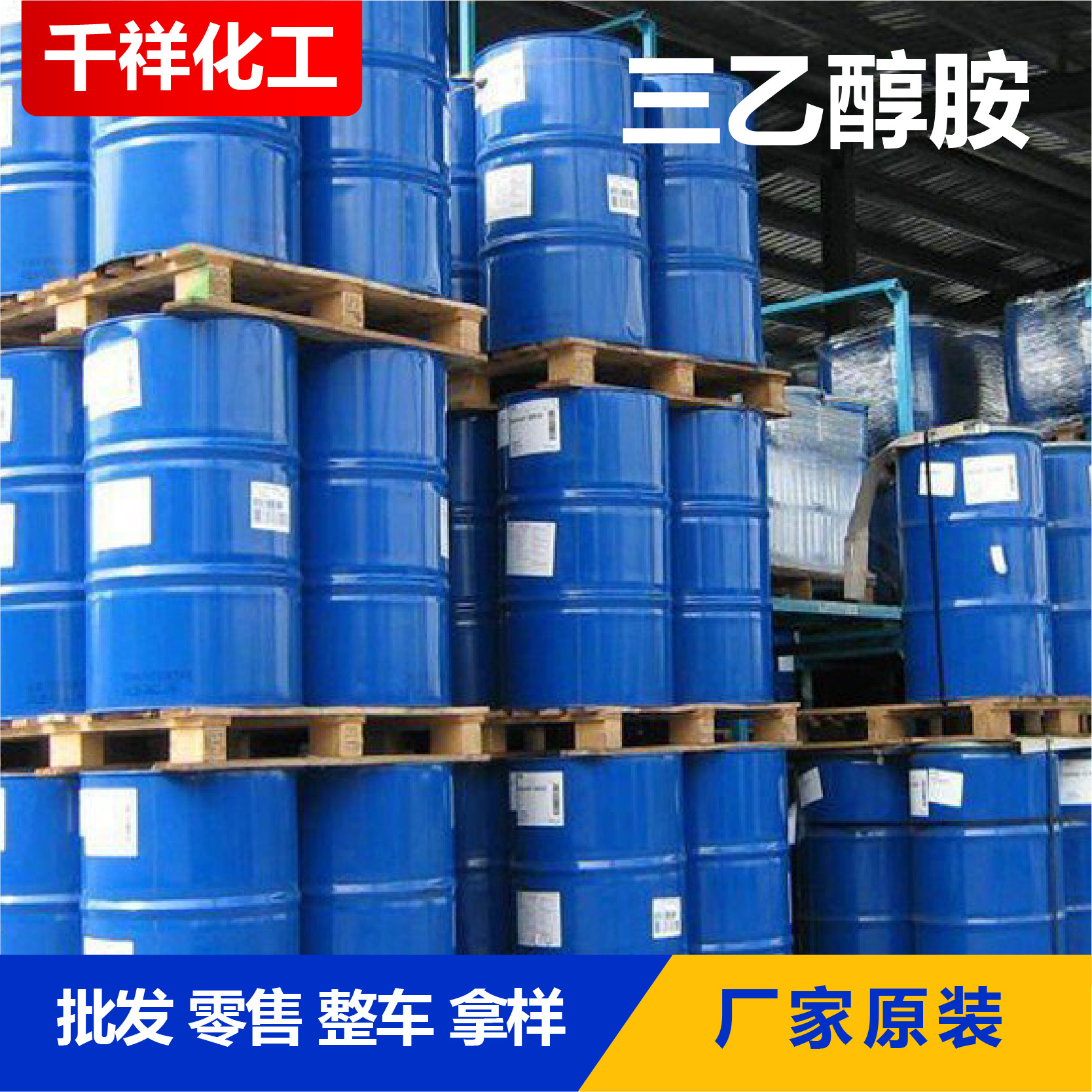 Triethanolamine Tea Spot Surfactant Cement Quick-Setting Agent Metal Decontamination Triethanolamine