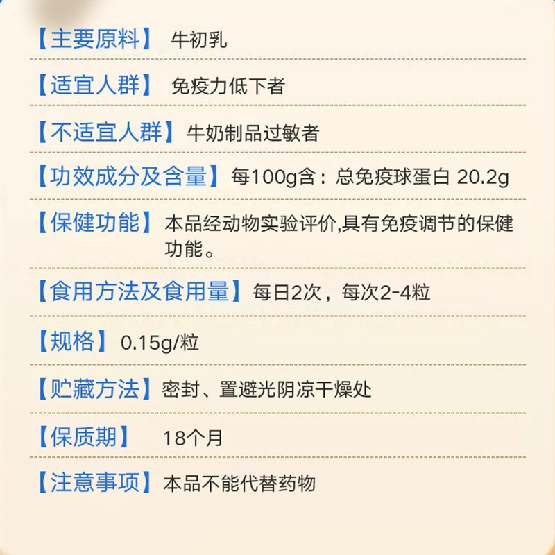 Beijing Tongrentang Sabang Brand Colostrum Freeze-Dried Powder Capsules 24 Capsules Immune Globulin Capsules Immune Regulation