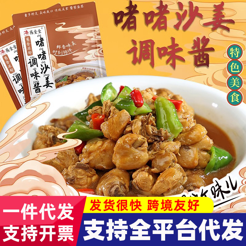 Коммерческий соус для тушеной курицы, соус для тушеных свиных ребер, соус с песчаным имбирем для домашнего использования