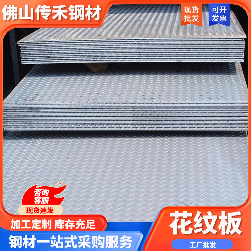Foshan Spot Hot-Dip Galvanized Pattern Plate Stair Anti-Slip Embossed Thin Plate Processing Step Iron Steel Plate Hot-Rolled Pattern Plate