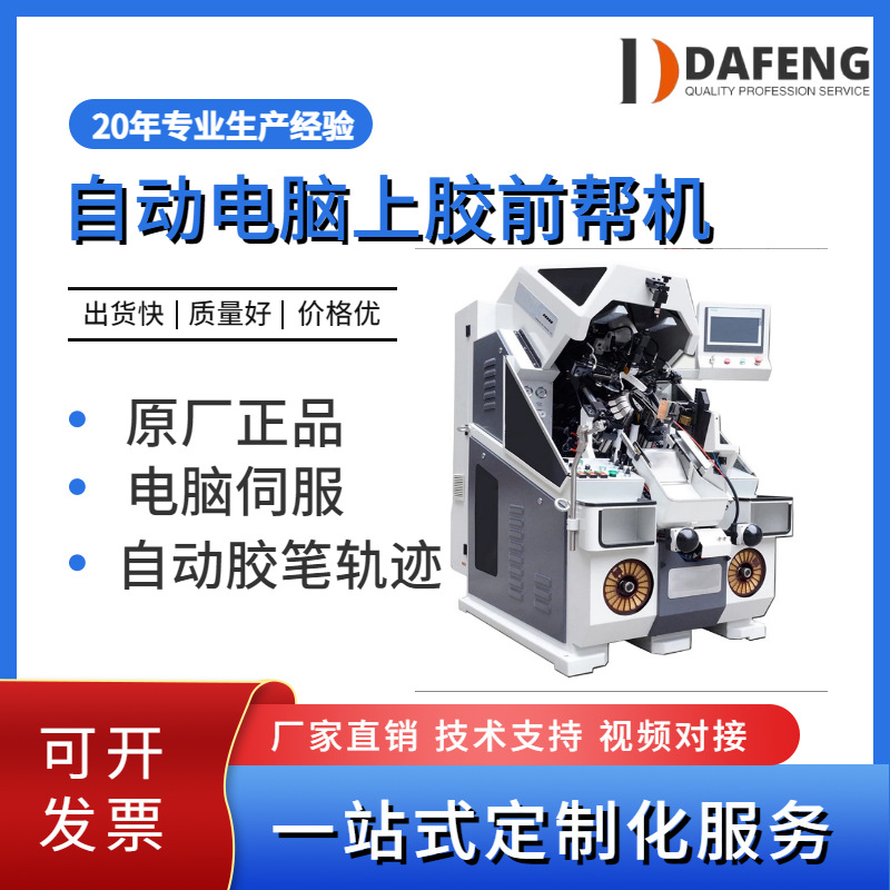 Прямые поставки с завода, гидравлическая компьютерная сервоприводная автоматическая машина для подачи клея