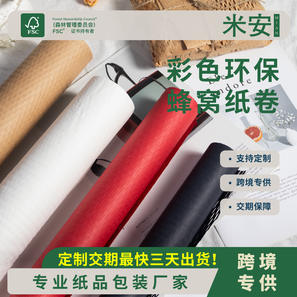 Производитель источника рулон бумаги сотовой структуры, амортизирующий, экологически чистый, из коровьей кожи, упаковка для экспресс-доставки, сетчатая упаковка, бумага для заполнения