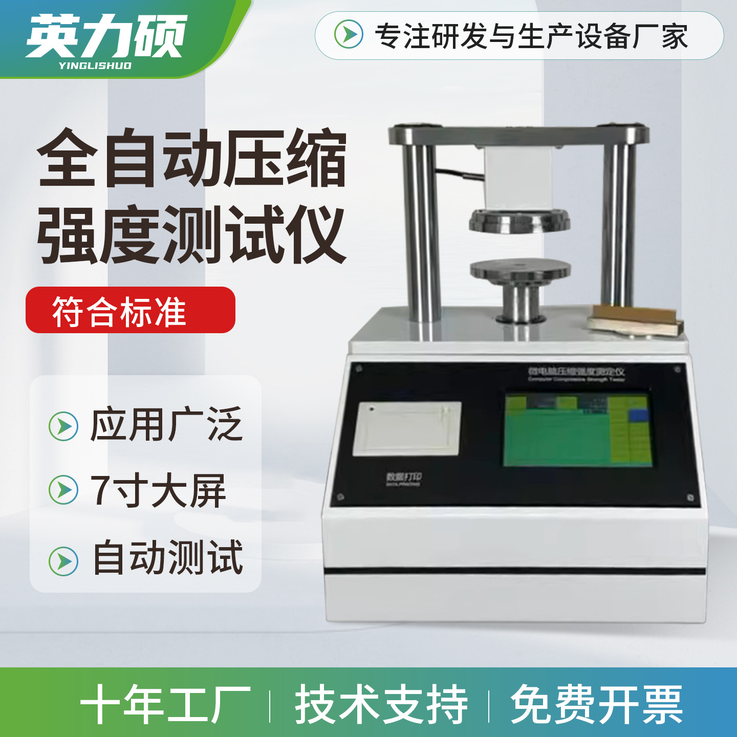 Полностью автоматический тестер на сжатие для тестирования прочности бумаги, сжатия картона, сжатия волнистого картона и тестирования соединения плоского картона