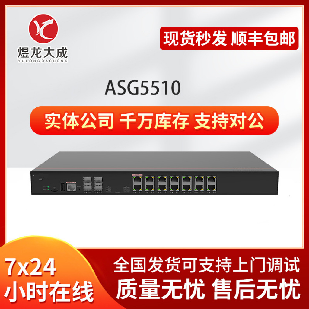 ASG5510-1Y Менеджер интернет-поведения шлюз безопасности 4GE Combo + 10GE электрический файрвол