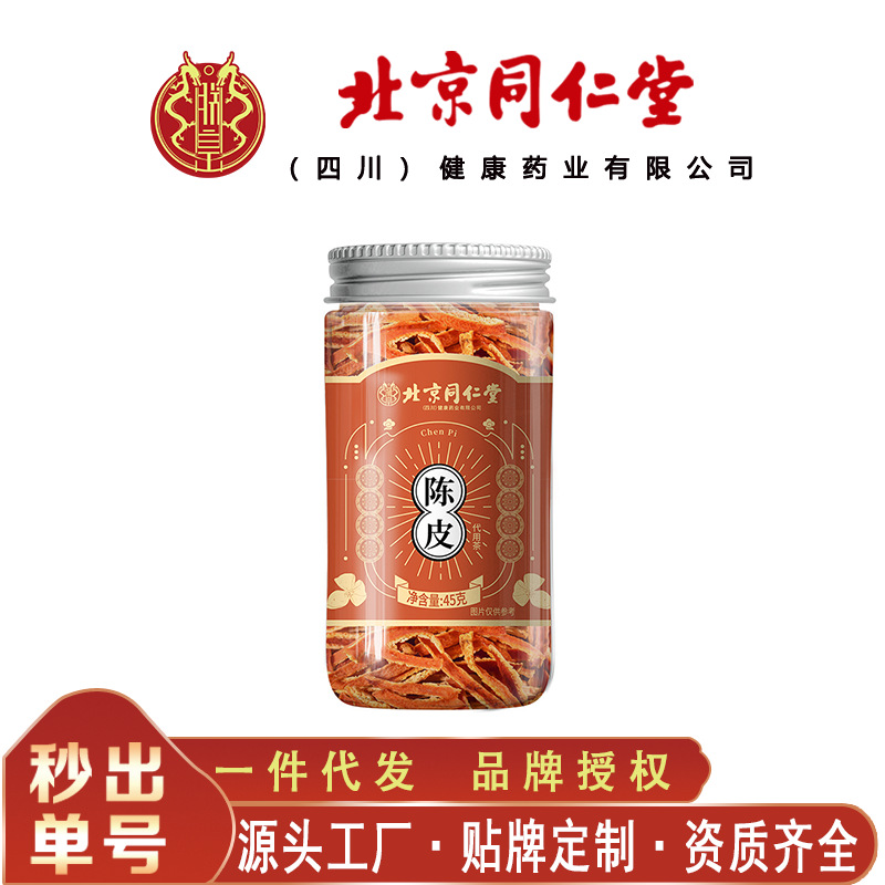 Консервированная мандариновая корка Beijing Tongrentang, аутентичная мандариновая корка 45г/банка, бесшовная доставка