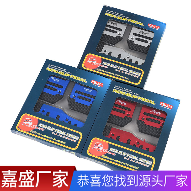 Car pedal car non-slip pedal manual gear/automatic accelerator brake pedal car supplies