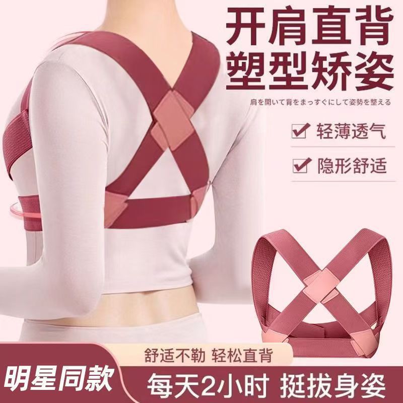 Breathable Invisible Sitting Posture Back Corrector Fixed Belt for Students, Same Style Posture Correction Belt with Open Shoulders