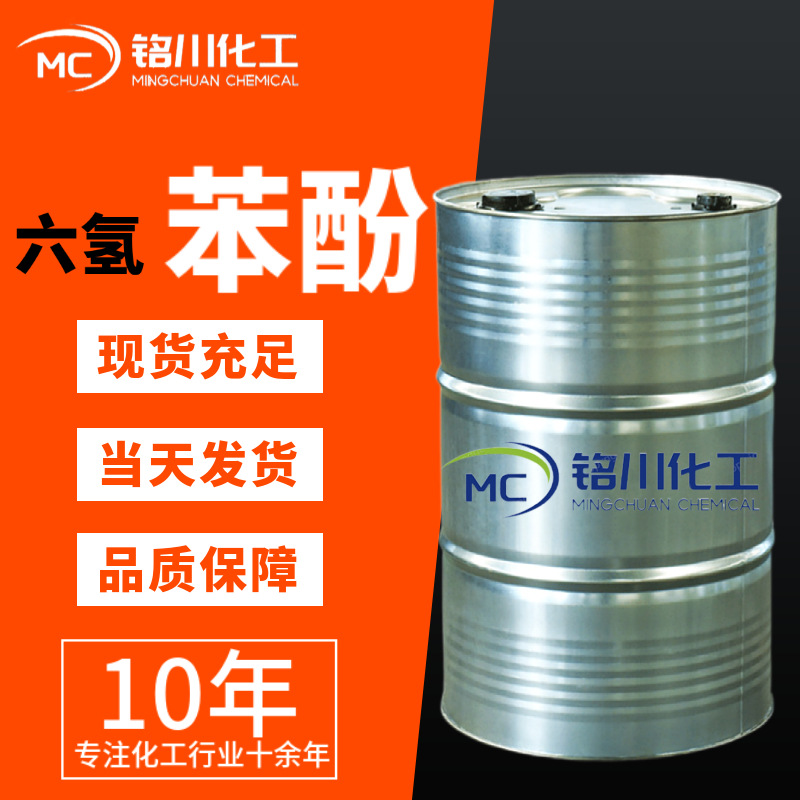 Спот гексагидроксифенол промышленный краситель растворитель синтез резины 99% содержание Яншань нефтехимия гексагидроксифенол