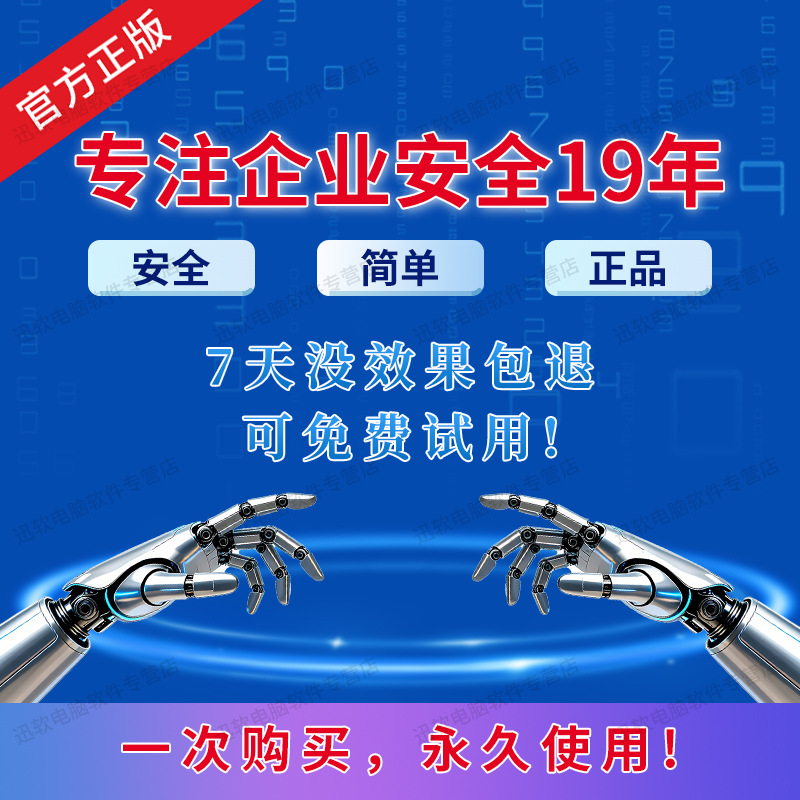 Xunsoft Genuine Software Enterprise Dlp Sensitive Information Identification, Encryption Software for All Industries, Anti-Copying and External Transmission