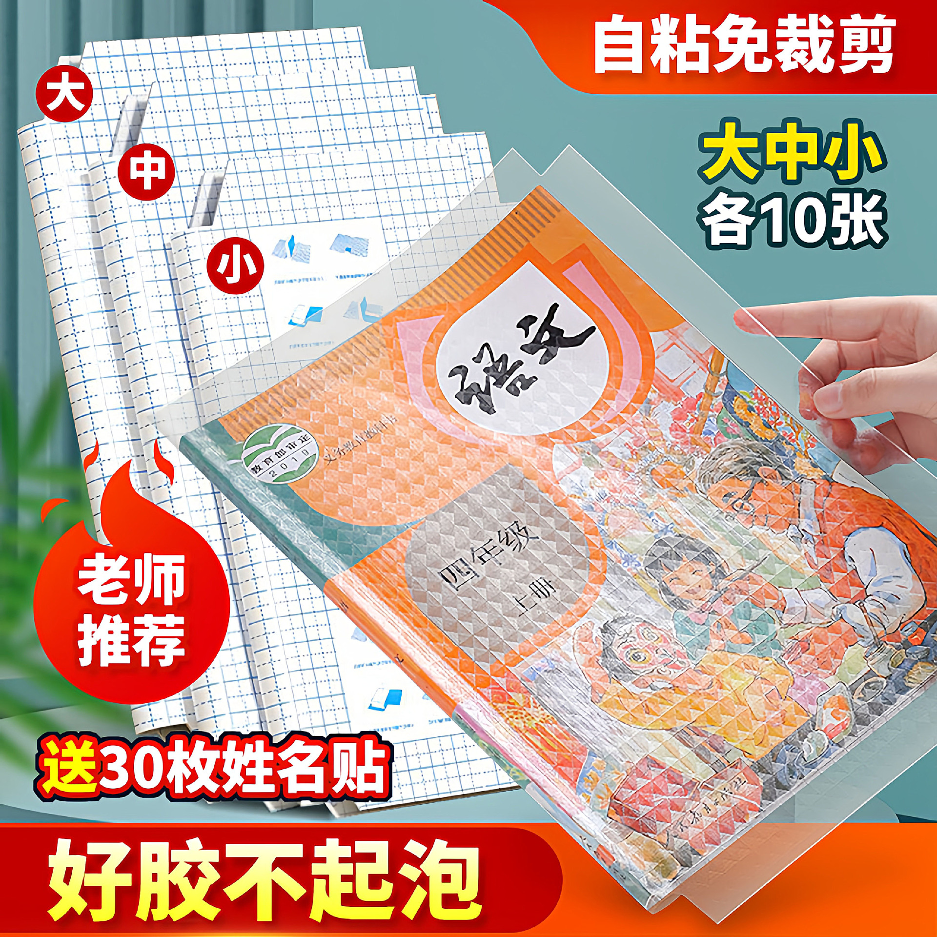 Экологически чистая самоклеящаяся пленка для книжных сумок 30 листов три в одном водонепроницаемый антискользящий прозрачный матовый чехол для книг