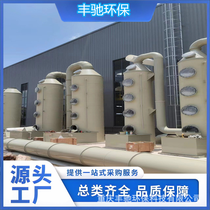 Fengchi Environmental Protection Alkaline Washing Tower Spray Tower Acid and Alkali Resistant and Corrosion Resistant On-Site Construction and Installation