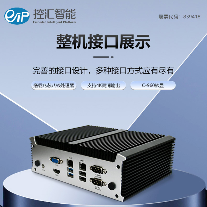 Domestic Zhaoxin Eight-Core Kx-U6780A Industrial Computer Host Embedded Fanless Industrial Computer Kirin Tongxin