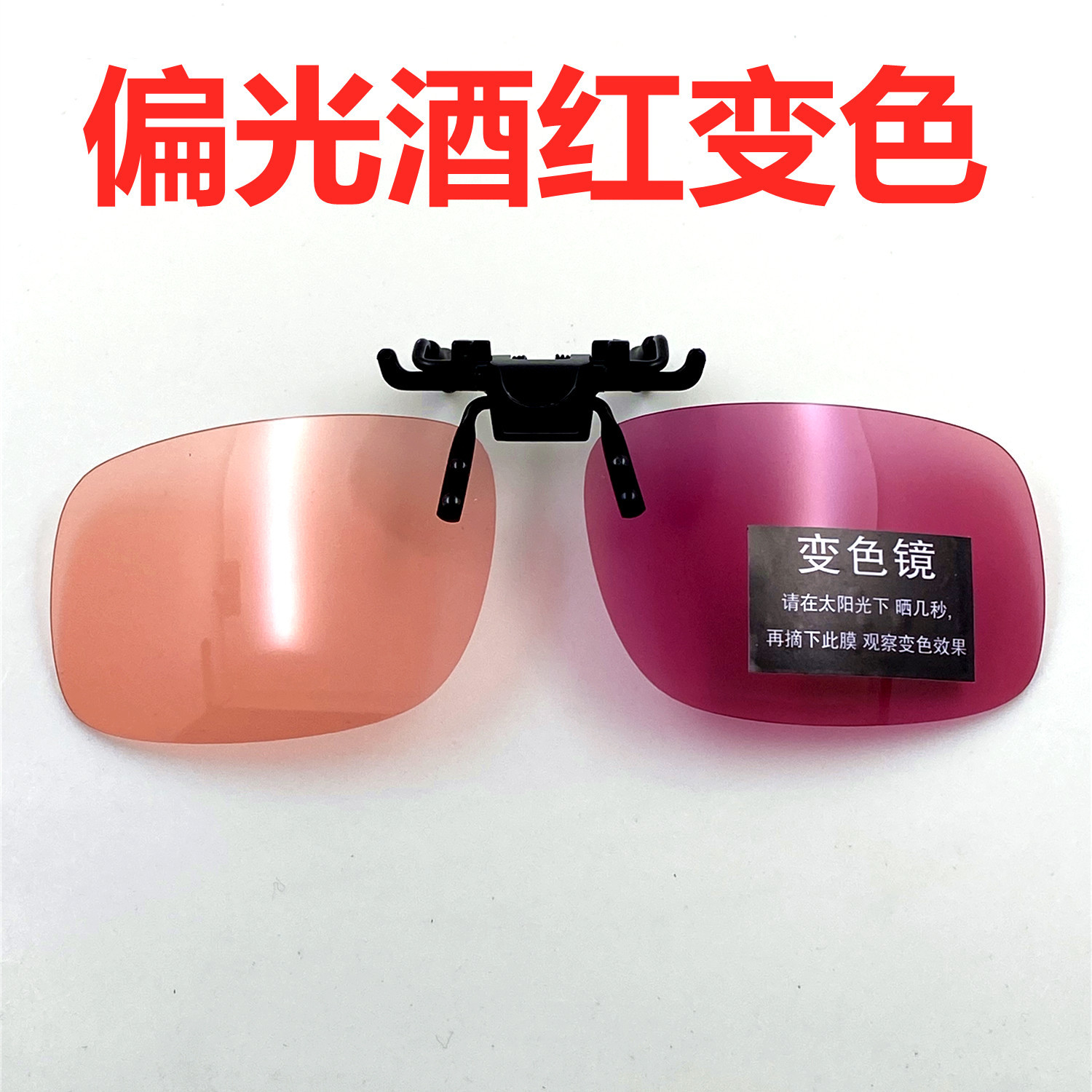 Fishing glasses clip to increase the clarity of polarized light outdoor viewing drift night vision wine red myopia