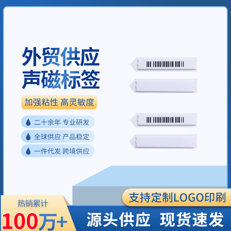 Foreign Trade Supply Supermarket Acoustic Magnetic Anti-Theft Magnetic Strip 58Khz Dr Barcode Label Cosmetics Store Anti-Theft Sticker