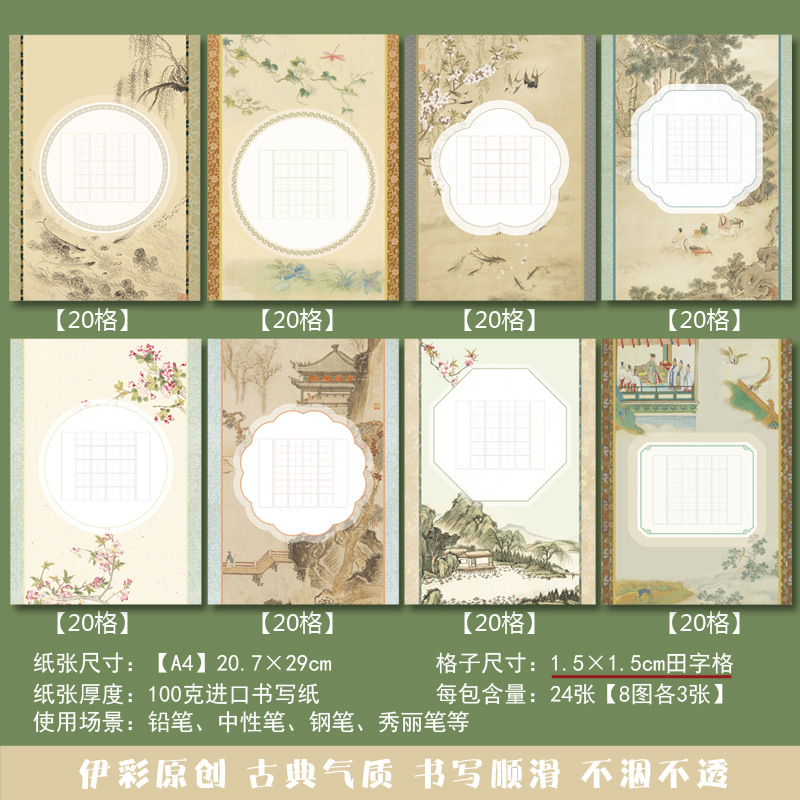 A4 Hard Pen Calligraphy Paper Five-character Quatquat 20 Chinese Style Tang Poetry Student Writing Practice Paper 1.5 Tian Zi Ge