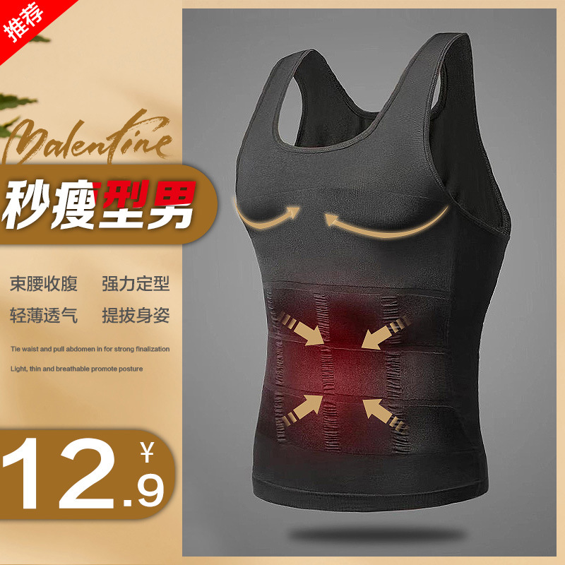 Мужское корректирующее белье, облегающая одежда, майка для контроля живота, мужской формирующий корсет, артефакт для талии, тонкий компрессионный боди