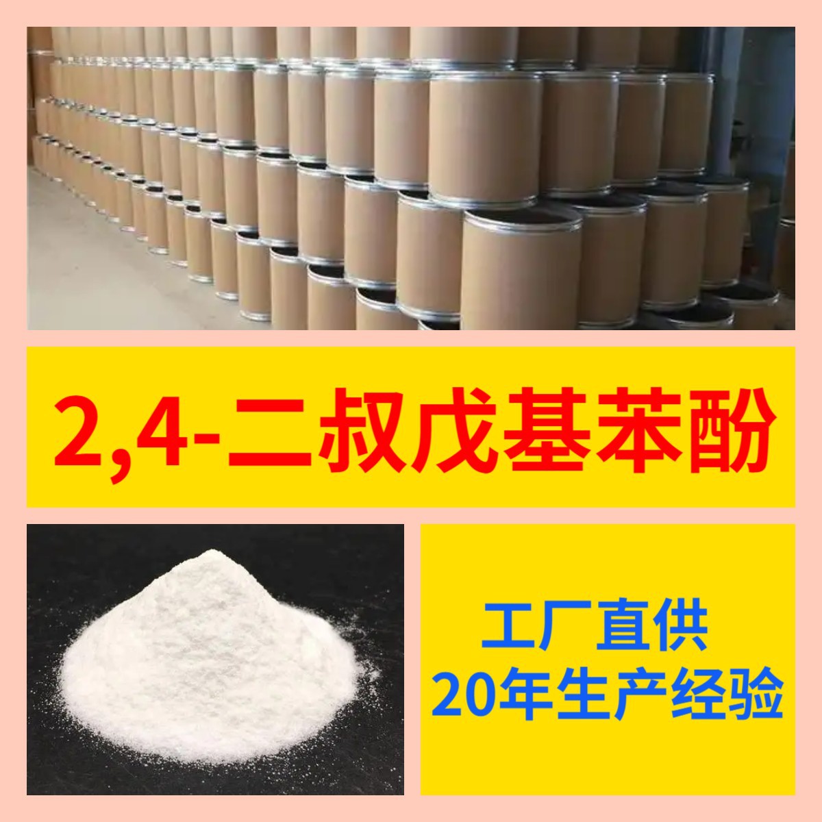 2,4-ди-терт-октилфенол, прямая поставка, большой запас, полный ассортимент, Шаньдун, Цзянсу, Чжэцзян