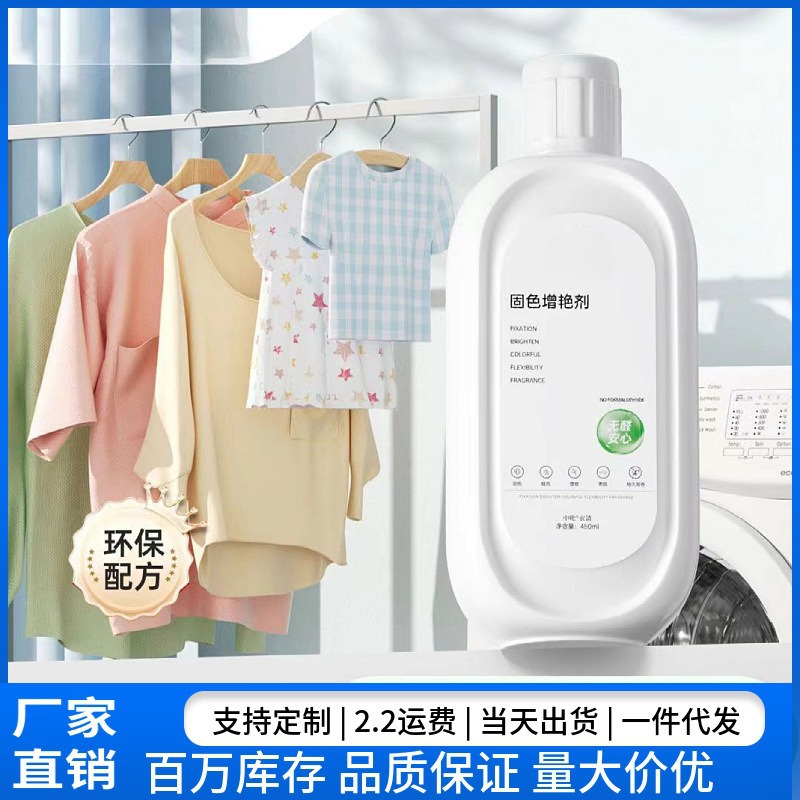 Средство для фиксации и осветления цвета одежды, восстанавливает и предотвращает выцветание черной одежды, обновление цвета, усиление и восстановление цвета чистого хлопка