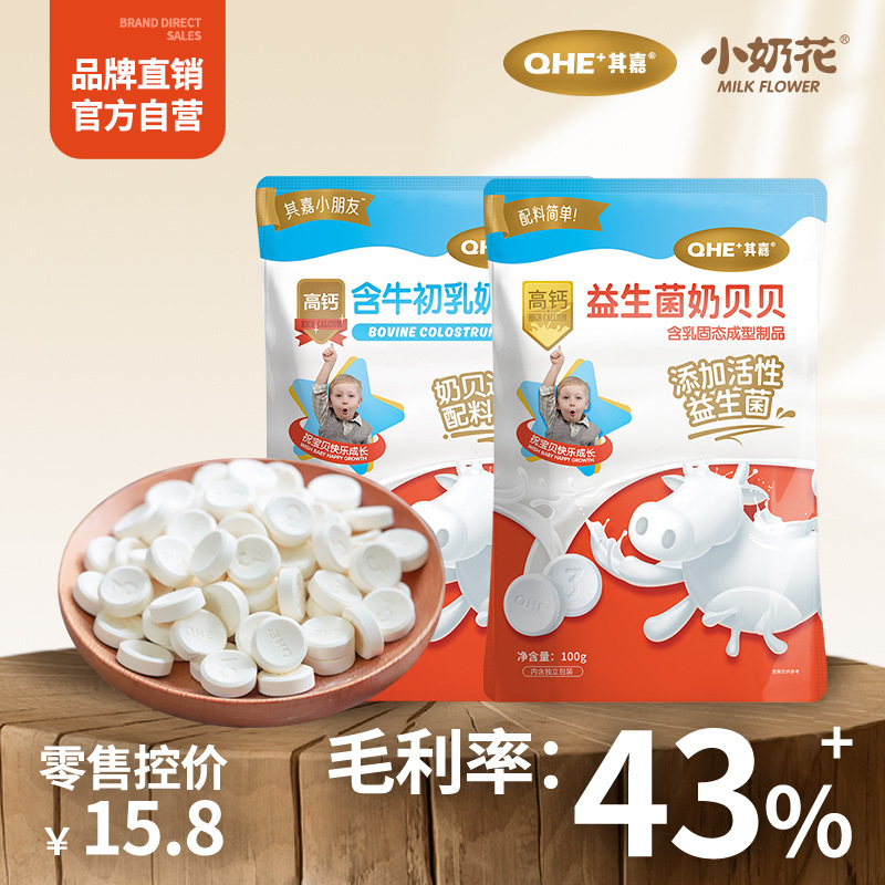 Таблетки с высоким содержанием кальция Qijia Xiaonuohua с содержанием молозива 100г оптовая продажа сухих молочных таблеток закуски