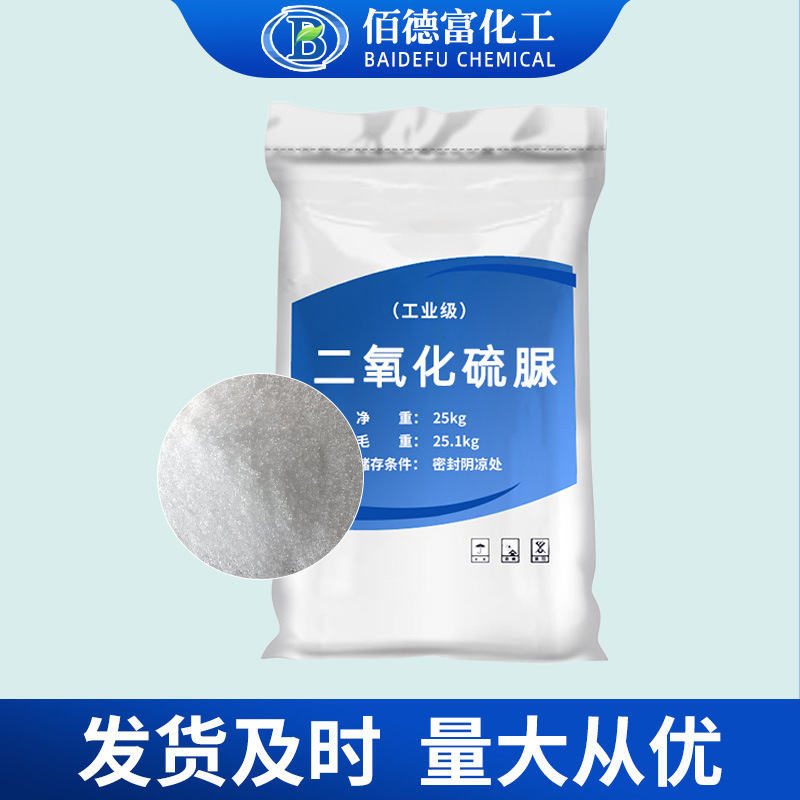 Spot Wholesale Thiourea Sulfuric Acid Printing and Dyeing Peeling Whitening Bleach Industrial Grade Thiourea Sulfuric Acid