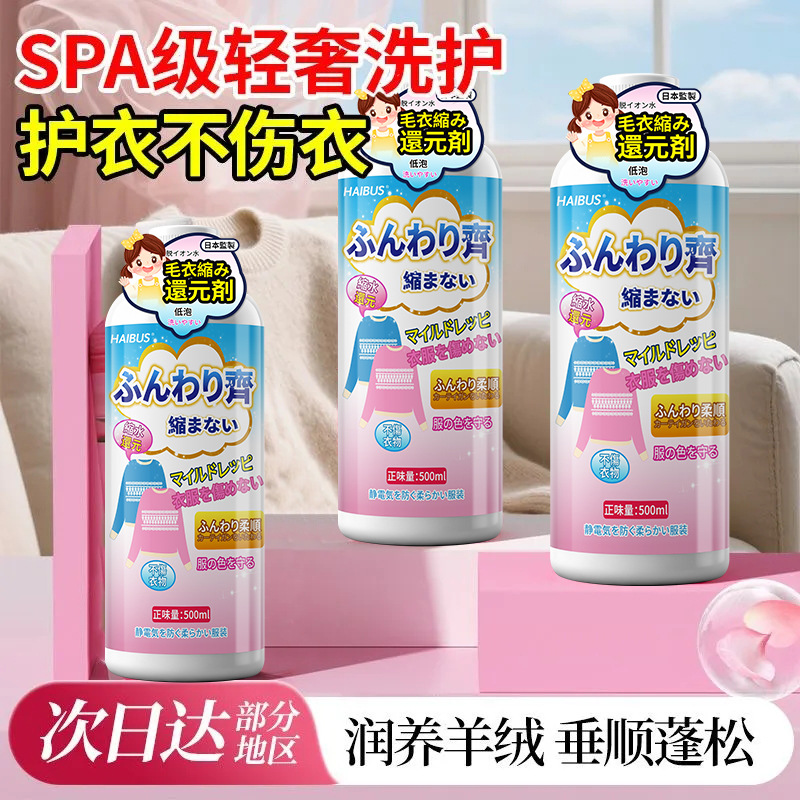 Sweater Shrink Reduction Recovery Agent Sweater Cashmere Wool Clothes Anti-Shrink Detergent Enlarged Fluffy Repair