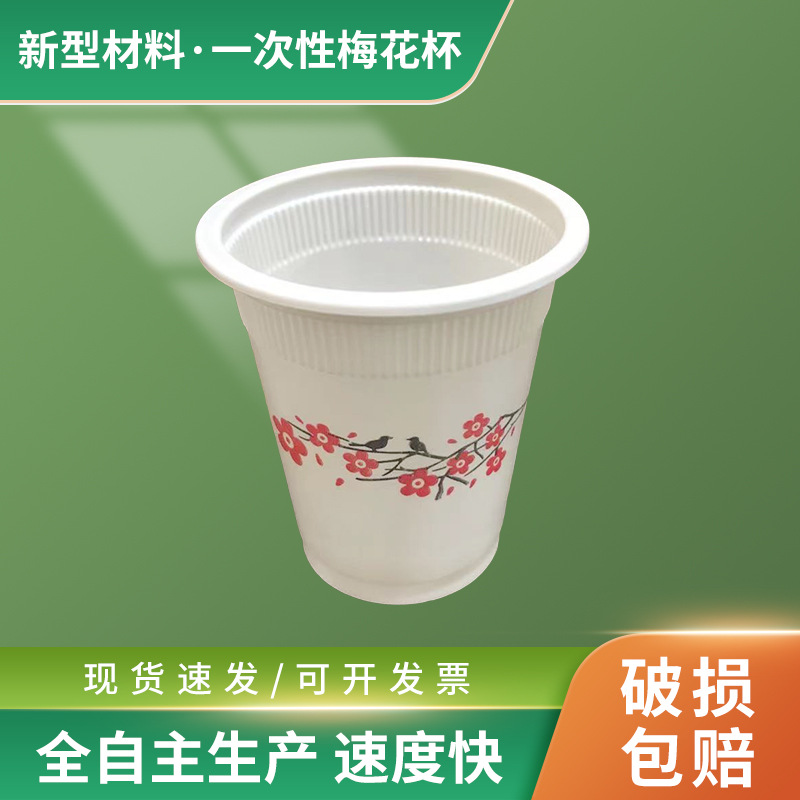 Оптовая продажа одноразовых сливовых стаканов для домашних банкетов в наличии