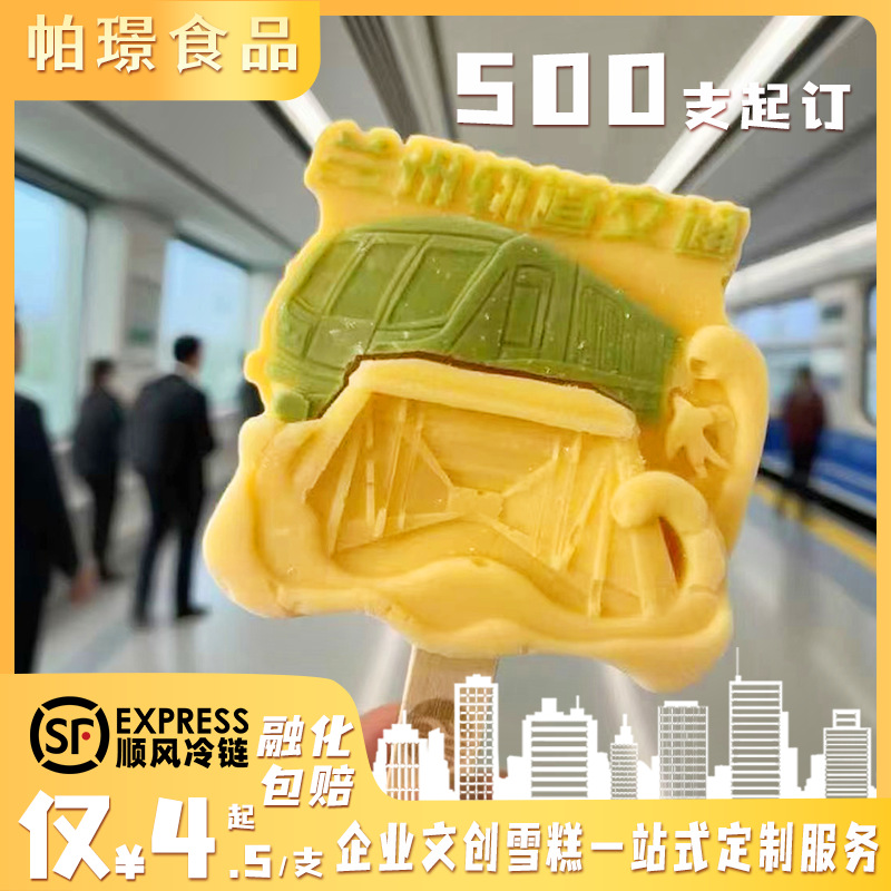 Итальянское джелато, культурное и креативное индивидуальное мороженое, оптовая продажа, мороженое с несколькими вкусами, индивидуализация для известных компаний