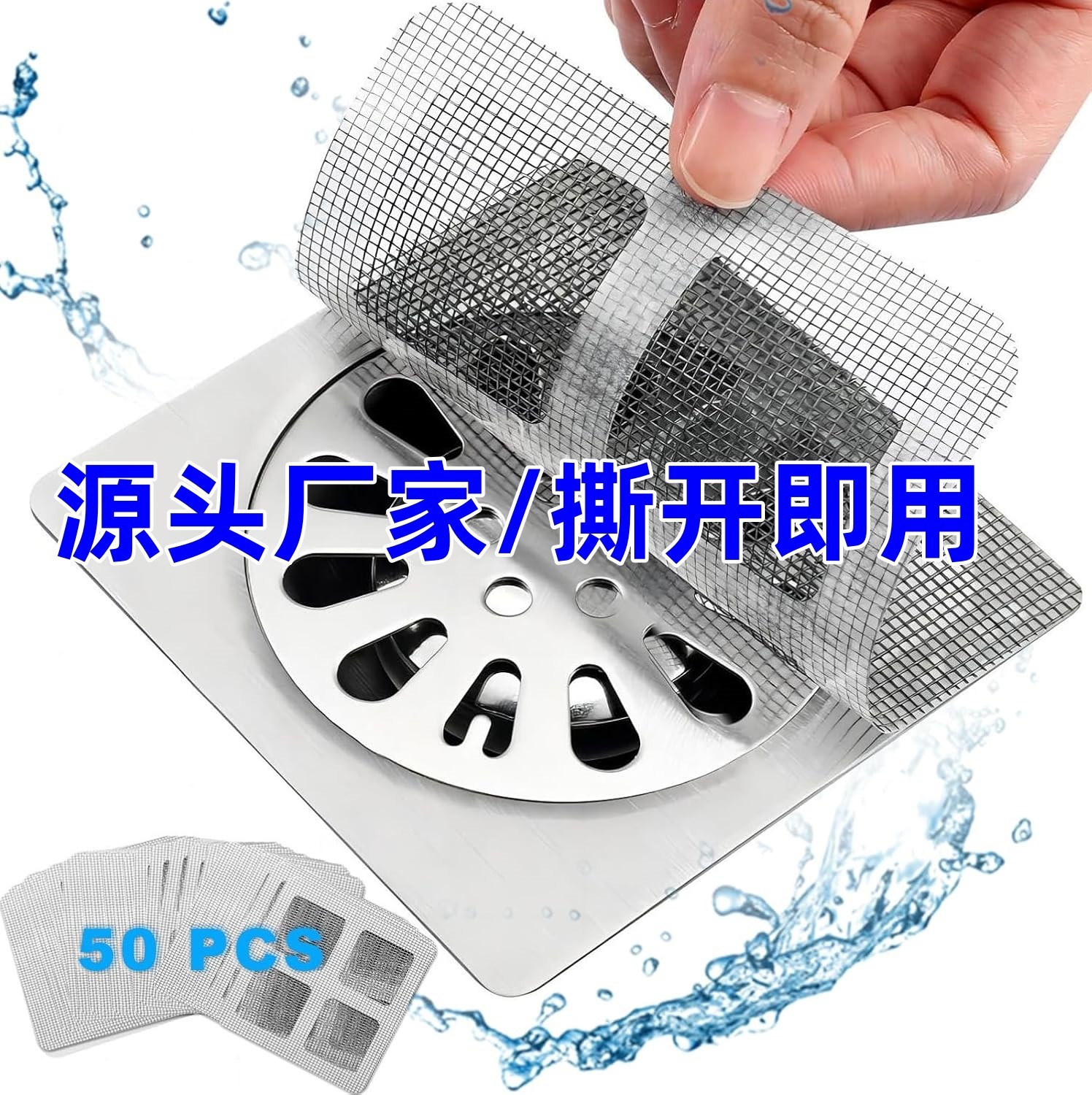 In-Stock Disposable Floor Drain Screen Repair Patch Self-Adhesive Bathroom Hair Anti-Clogging Floor Drain Net Floor Drain Filter