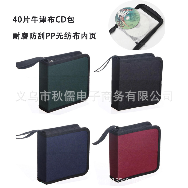 Специальный CD бокс на 40 и 80 дисков из оксфордской ткани, портативный для автомобиля и дома, в наличии