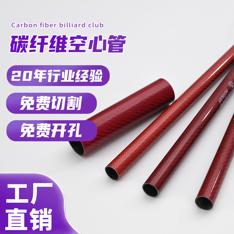 Прямые поставки углеродных трубок 3K, высокоточные, износостойкие, высокопрочные круглые трубки, могут быть обработаны и нарезаны